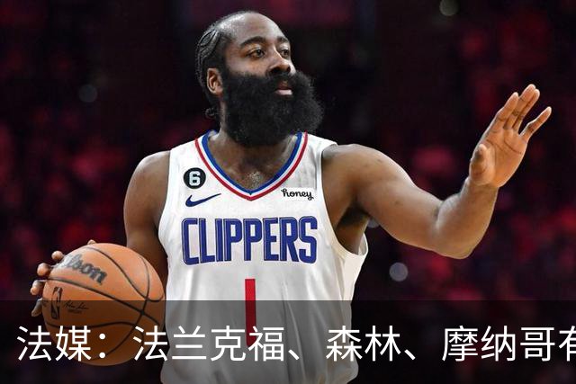 法媒：法兰克福、森林、摩纳哥有意尤文前锋奥蓬达 里昂也想要他